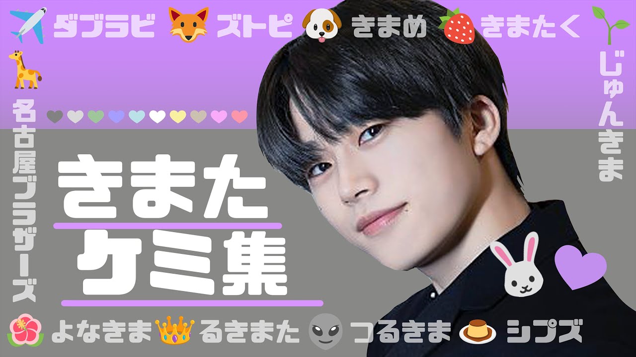 JO1 ｜木全翔也×全ケミまとめ