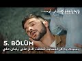 مسلسل المتوحش الحلقـة الاخير ة اعلان مترجم للعربية العصابة تطلق النار على يامان علي بسبب خدعة ألاز 