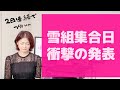 【連日の緊急動画!】衝撃の退団発表に言葉が出ない...