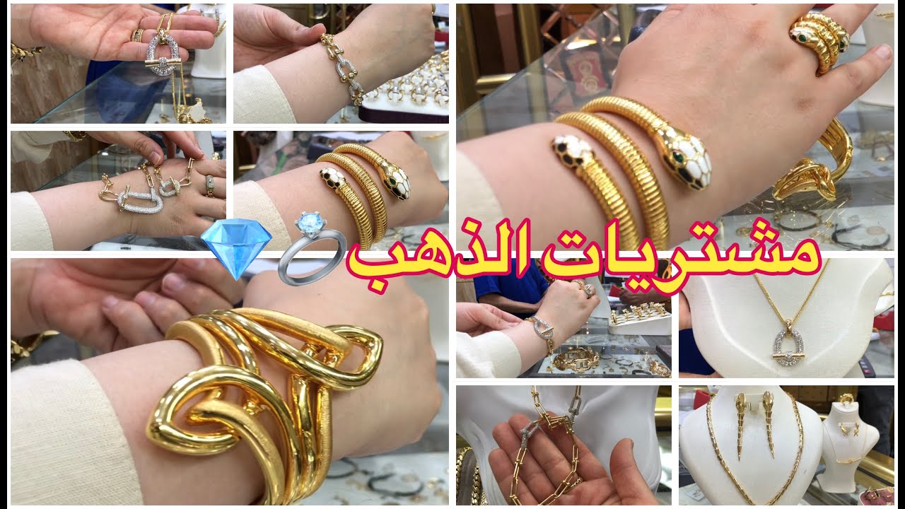 #مشتريات #الذهب💍💎قطع ذهبية #جديدة تفرجوا وتمتعوا✅🎉ديري القلب وجيبي واش في خاطرك 💯✨💗