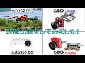 [マイクロドローン練習] ちょっと慣れてきたのでカメラの映像比較をしてみました。!BETAFPV 75X 85X