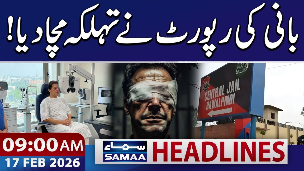 Imran Khan’s Eye Condition: Latest Update | 9 AM News Headlines | 17 FEB 2026 | Samaa TV