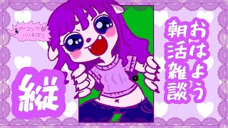 【縦】おはようございます！縦雑談。 #vtuber #shorts