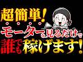 ある数字を見るだけで初心者でも勝てる驚きの方法を公開!【ボートレース 競艇】