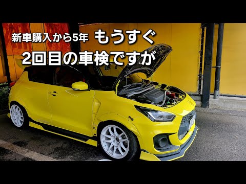 スイスポ】車検迫る！改造車の車検は大変だが懲りずカスタム。ZC33S