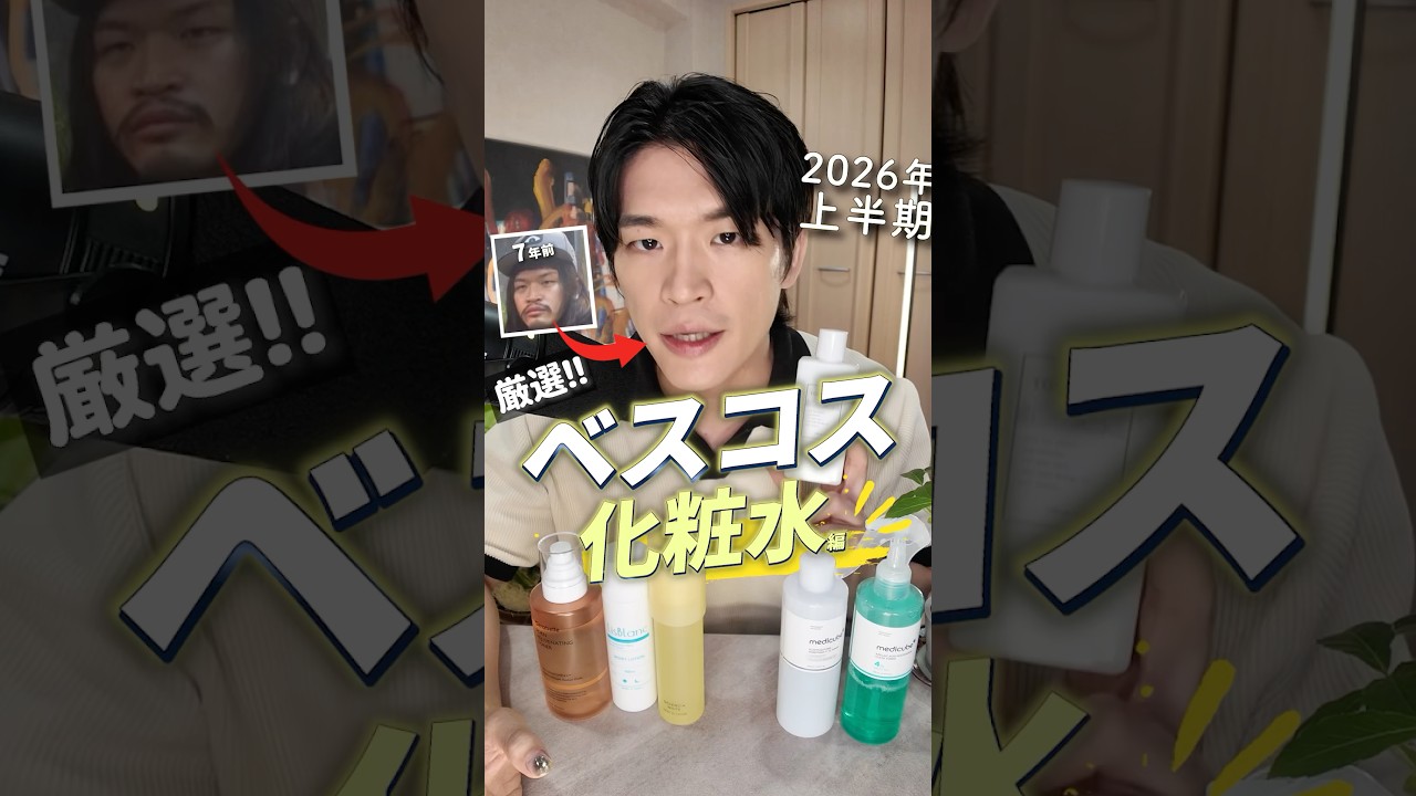 本気で選んだおすすめ化粧水【2026上半期】