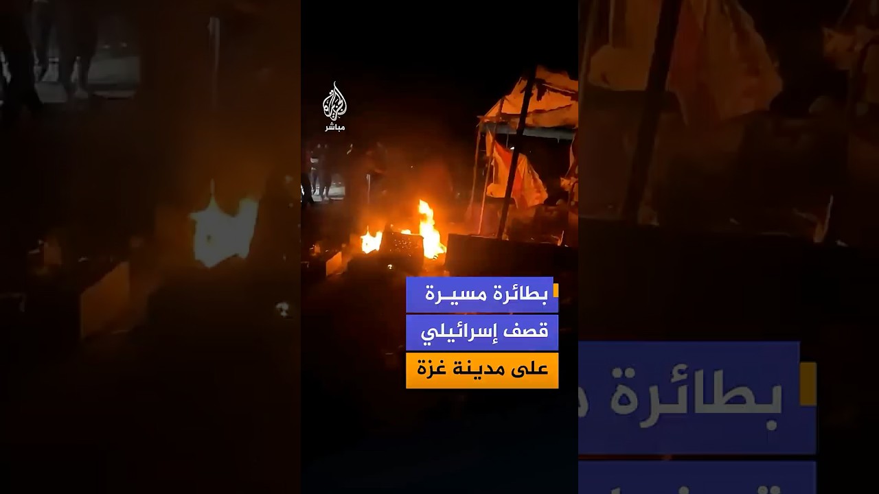 مسيرة إسرائيلية تستهدف مجموعة من المواطنين قرب دوار الجلاء شمالي مدينة غزة