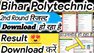 Bihar Polytechnic Second Seat Allotment Download 2024|2nd राउंड रिजल्ट डाउनलोड हो रहा है|2nd Round|