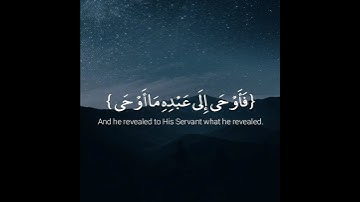 (ونجم إذا هوى) تلاوة رائعة للشيخ ياسر الدوسري .مقتبس من سورة النجم