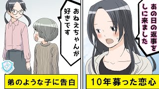 年下の幼馴染の告白で、彼への恋心を自覚した→彼は海外へ行き、10年片思いのまま残されることとなった【漫画】