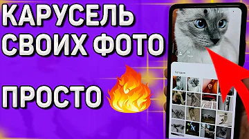 Скрытая и необычная настройка экрана блокировки, о которой Вы не знали. Карусель из собственных фото