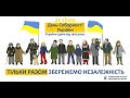 Урок до Дня Соборності України у 4 класі