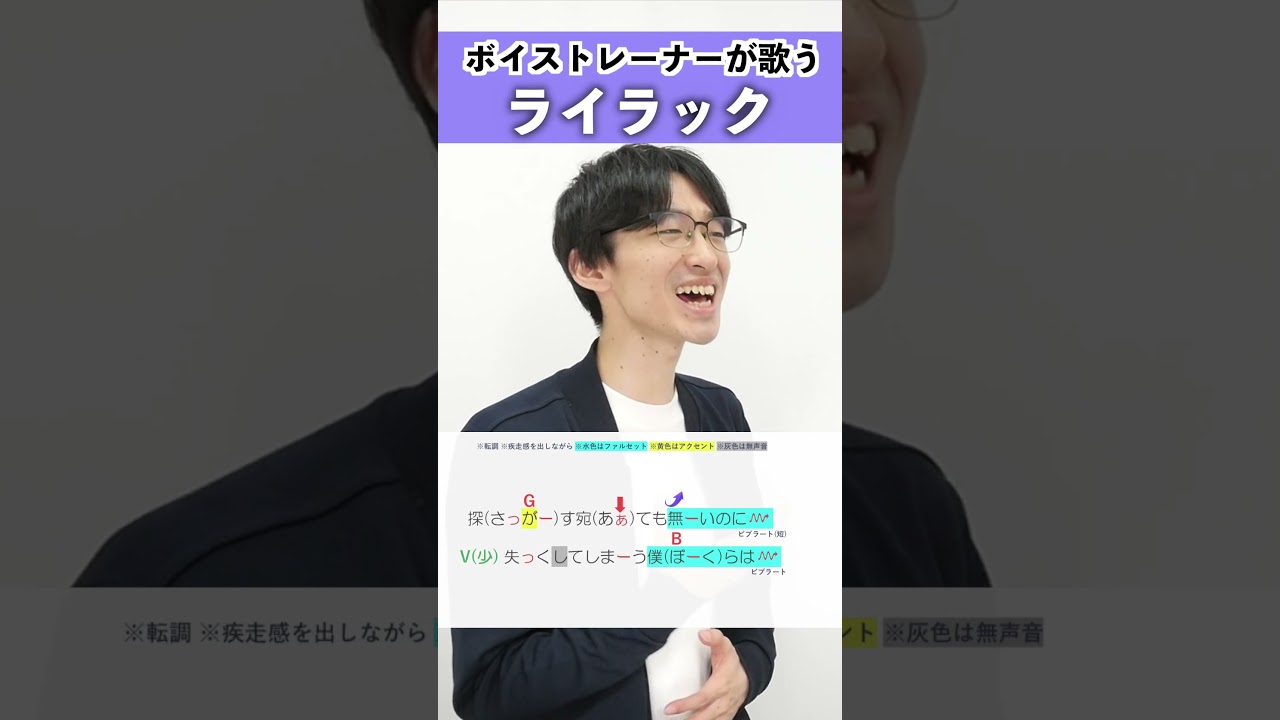 【ボイストレーナーが歌う】ライラック / Mrs. GREEN APPLE【シアーミュージック新宿西口校 はまたく】#shorts