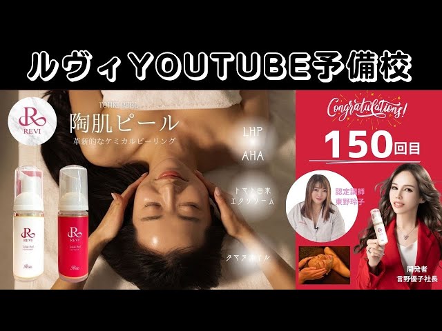 REVI ルヴィ　　【新商品】reviピール　次回割引有り sddefault.jpg