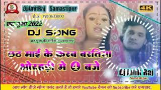 Chhath Mayi Ke Karab Baratiya Bhorhari Me Char Baje - Dj Song Mix #Khesari Lal Song #Nagin DjAmitRaj
