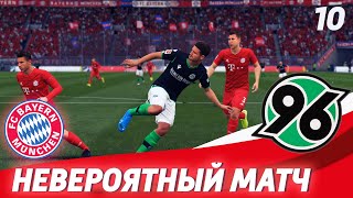 FIFA 20 Карьера тренера за Ганновер [#10] - НЕВЕРОЯТНЫЙ МАТЧ ✪ Боремся за Лигу Чемпионов