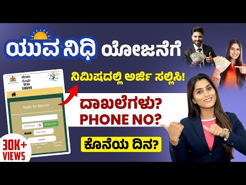 How To Apply For Yuva Nidhi Scheme? Yuva Nidhi Yojane Online Apply In Kannada 