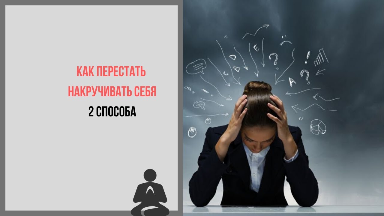 Не накручивай себя картинки