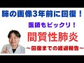 【間質性肺炎】肺のレントゲン写真が劇的改善！医師もビックリ〜漢方の鹿鳴堂薬舗〜