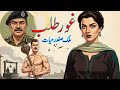 Gourtalab غور طلب || Malik Safdar Hayat || Suspense & Jurm O Saza Urdu Stories