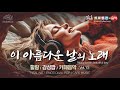 들으면 편안해지는 감성팝 Vol 13 하루의 단편들 A Day In Pieces 힐링 감성팝 카페음악 DbdbMusic 들으면 편안해지는 감성팝 Vol 13 하루의 단편들 A Day In Pieces 힐링 감성팝 카페음악 DbdbMusic