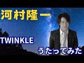 (cover)TWINKLE