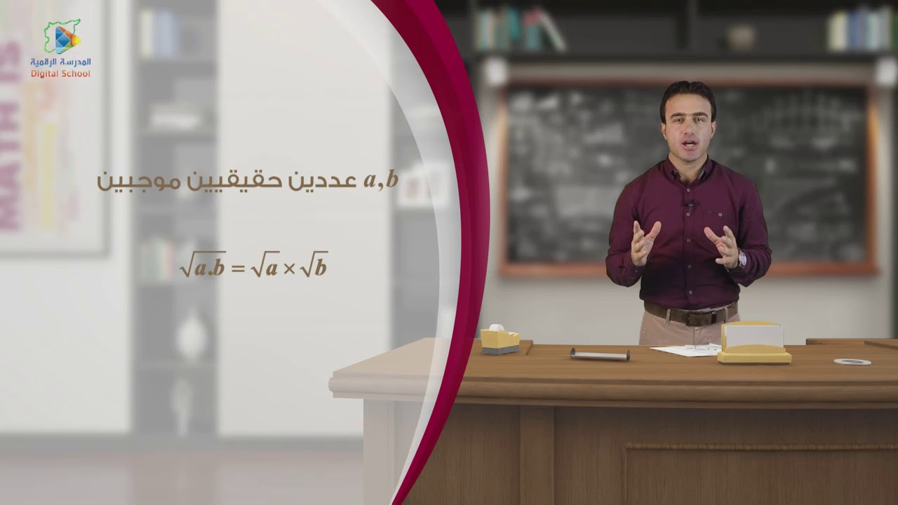 15 ضرب الأعداد الحقيقيةج3 جبر9