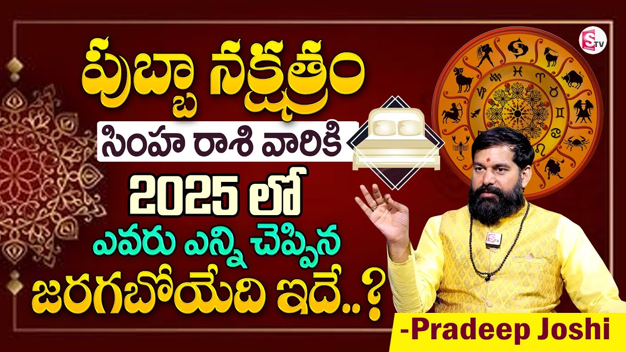 Pradeep Joshi : Purva Phalguni Nakshatra ( Simha Rashi ) 2025 Characteristics In Telugu | MD