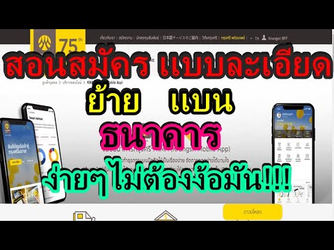 สอนสมัครธนาคารกรุงศรี เเบบออนไ ถอนเงินจาก binance เข้าsatang เข้าธนาคารไทย ฉบับมือใหม่