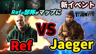 【タルコフ】新イベントRef VS Jaeger タスク紹介 アリーナにもきてるぞ ＃EFT #Tarkov