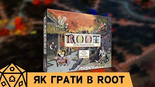 Як грати в Рут (Root)? Правила настільної гри.