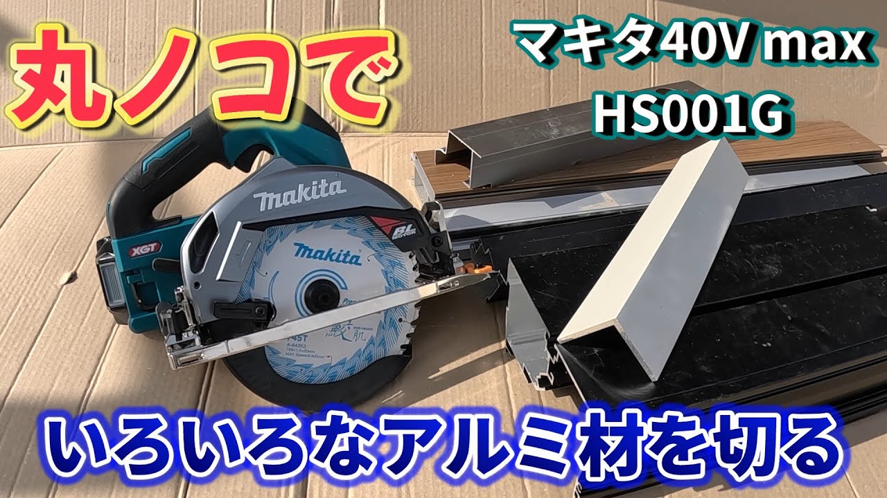 ◇◇MAKITA マキタ 切断工具 丸のこ HS001G ブラック HS001G | 株式会社マキタ
