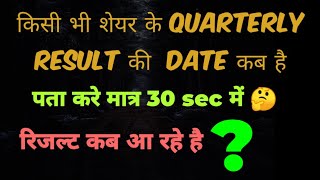 RESULT CALENDAR,Know about Dates of results,Result calendar NSE & BSE,NSE Stocks Result Calender