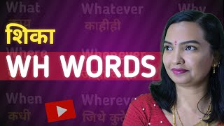 👉25 WH Family Words in English | Marathi Meaning | Learn English Through Marathi