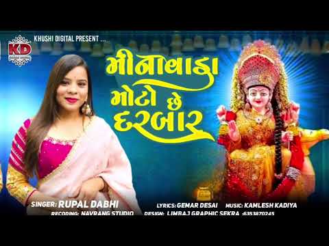 Minavada Moto Che Darbar - Rupal Dabhi | Dashama Song new.| મીનાવાડા મોટો છે દરબાર | @GujjuMusicssp