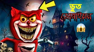 এটা কেমন ডোরাইমন 😱 | Doraemon horror hotel gameplay bangla