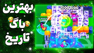 براولر جدید میپل رو مخی ترین باگ براول استارز رو داره😂