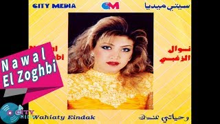 Nawal Al Zoghbi - Khoudni Maak [ Audio] / نوال الزغبي - خدني معاك