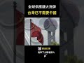甩開中國市場！台灣靠這國  高階鏡頭狂賺20億美元！   #shorts