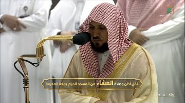 صلاة العشاء للشيخ #ماهر_المعيقلي من سورة الفرقان 21-34 الخميس 24 ربيع الأول 1444#المسجد_الحرام