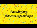 ☂️16 день самодельного Адвент-календаря/Бумажная Зефирка☂️