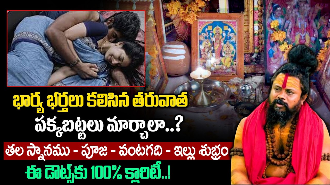 భార్య భర్తలు కలిసాక చేయాల్సిన పనులు ఇవే | Wife And Husband | Moral Video | Shiva Rudra | SumanTV