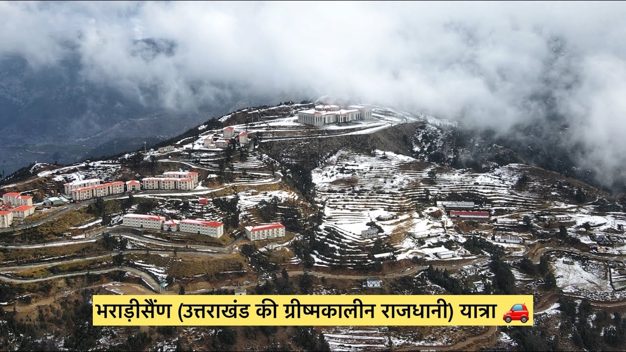 भराड़ीसैंण (उत्तराखंड की ग्रीष्मकालीन राजधानी) यात्रा🚗 Bhararisain Vlog | Uttarakhandi Bharat Vlogs