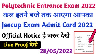कल इतने बजे तक आएगा up polytechnic admit card 2022 || Jeecup Admit Card 2022 || Jeecup Admit Card