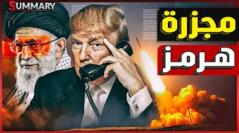 إيران تسلح نفسها