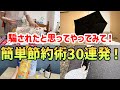【完全攻略】3000万貯めた私の簡単節約術30選!真似するだけで年間20万円浮く!物価高騰に負けない家計作り【節約生活】