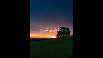 سورة العصر بصوت القارئ ماهر المعيقلي