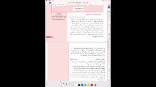 الجهاز العصبي الطرفي ـ الدرس الثاني ـ الجسمي