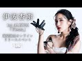 【7/26 13:00】伊波杏樹1st ALBUM「Fiesta」発売記念オンラインリリースイベント