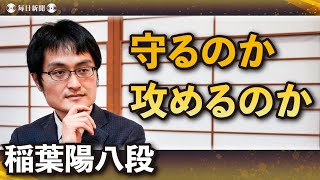 【王将戦第2局・2日目昼 解説】藤井王将は「攻めても守ってもギリギリ」稲葉陽八段が2日目のねじり合いを解説